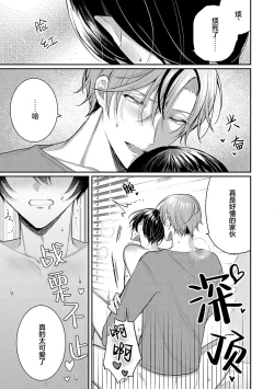 Page 132 of Osananajimi W Honey -Childhood friends W honey