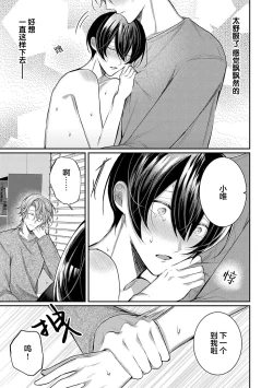 Page 136 of Osananajimi W Honey -Childhood friends W honey