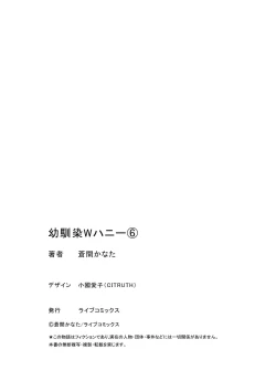 Page 160 of Osananajimi W Honey -Childhood friends W honey