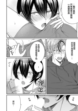 Page 167 of Osananajimi W Honey -Childhood friends W honey