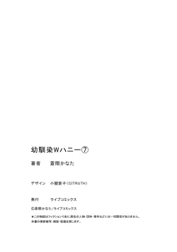 Page 178 of Osananajimi W Honey -Childhood friends W honey