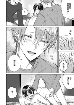 Page 20 of Osananajimi W Honey -Childhood friends W honey