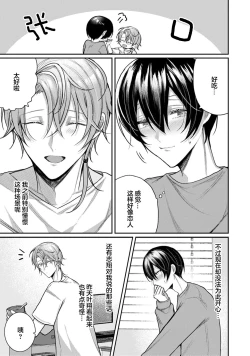 Page 221 of Osananajimi W Honey -Childhood friends W honey