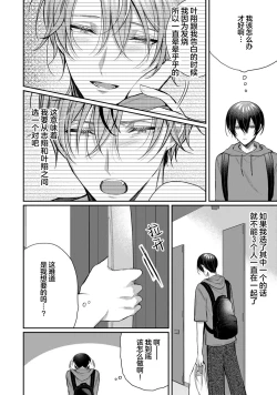 Page 244 of Osananajimi W Honey -Childhood friends W honey