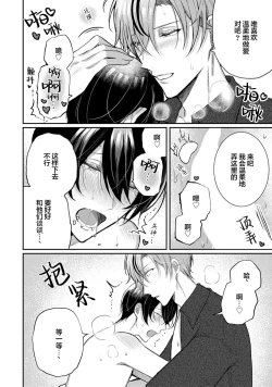 Page 258 of Osananajimi W Honey -Childhood friends W honey