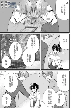 Page 267 of Osananajimi W Honey -Childhood friends W honey