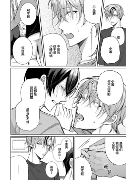 Page 288 of Osananajimi W Honey -Childhood friends W honey