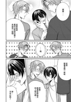 Page 304 of Osananajimi W Honey -Childhood friends W honey