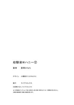 Page 324 of Osananajimi W Honey -Childhood friends W honey