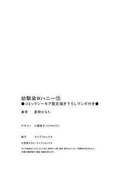 Page 355 of Osananajimi W Honey -Childhood friends W honey