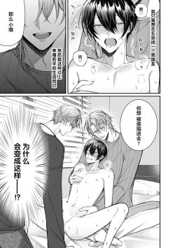 Page 3 of Osananajimi W Honey -Childhood friends W honey