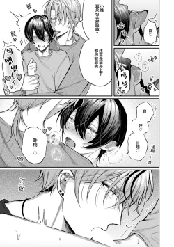 Page 76 of Osananajimi W Honey -Childhood friends W honey