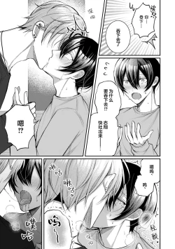 Page 80 of Osananajimi W Honey -Childhood friends W honey