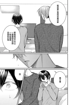 Page 94 of Osananajimi W Honey -Childhood friends W honey