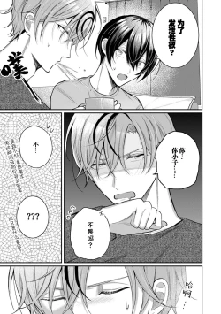 Page 96 of Osananajimi W Honey -Childhood friends W honey