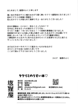 Page 27 of TakuRimi no Hon Usui