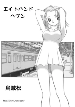 Page 1 of Eight-hand Heaven