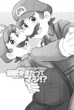 Page 3 of Konna ni Icha tsuiteru no ni Shoya ga mada tte Maji!?