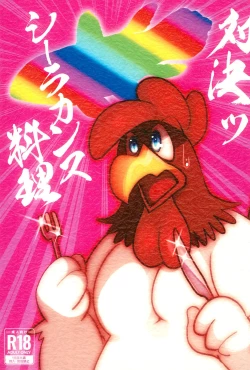 Page 1 of Taiketsu Coelacanth Ryouri