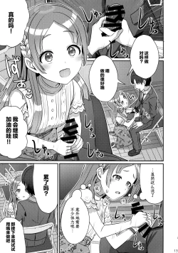 Page 12 of Yumegokochi na Hitotoki
