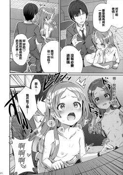 Page 19 of Yumegokochi na Hitotoki