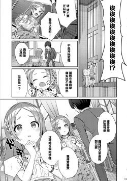 Page 8 of Yumegokochi na Hitotoki