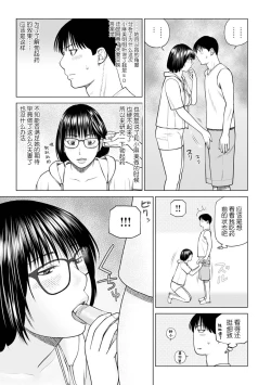 Page 5 of Zoku Fuufu Koukan Ryokou Ch.2