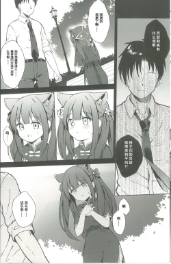 Page 11 of Neverland ni Torawarete - Trapped in Neverland | 囚禁于梦幻岛之中