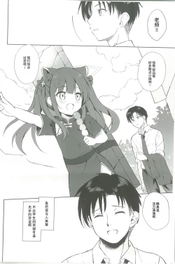 Page 3 of Neverland ni Torawarete - Trapped in Neverland | 囚禁于梦幻岛之中