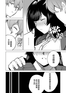 Page 52 of ochikoboreda to omotte ita no ni! | 我还以为他是个吊车尾！