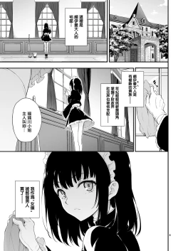 Page 1 of メイド教育。 -没落貴族 瑠璃川椿