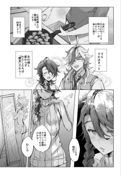 Page 6 of Koi ni Tokeru wa Kimi no Uso