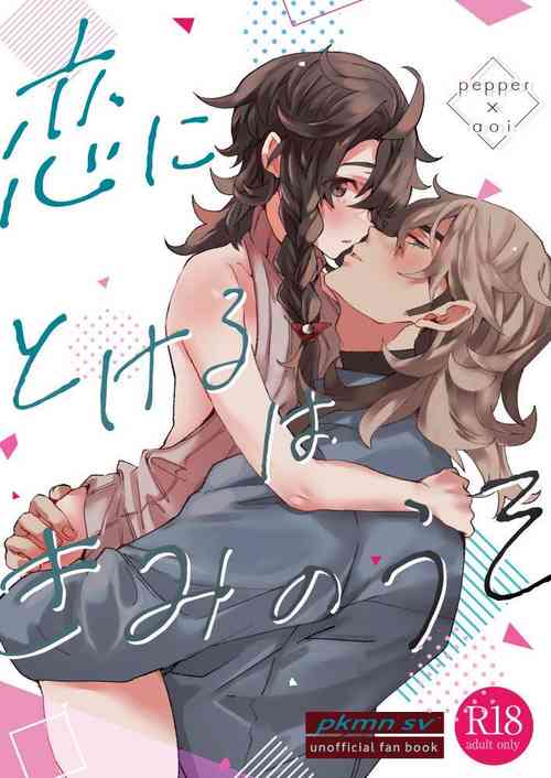 Download Koi ni Tokeru wa Kimi no Uso