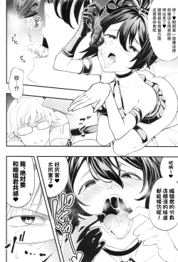 Page 9 of Megane-kun to Issho ni Kyoukan Suru "Zecchou Mahou"