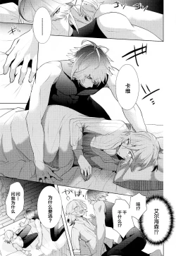Page 10 of Hajimete no Yoru o Roommate to - Bridal night with roommate