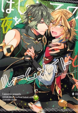 Page 1 of Hajimete no Yoru o Roommate to - Bridal night with roommate