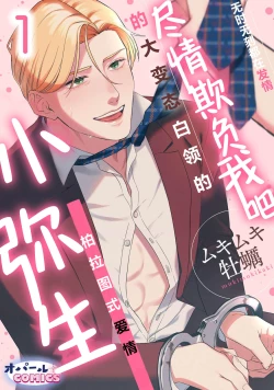 Page 1 of ijimete, Yayo2