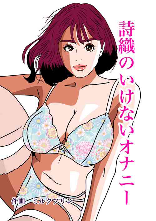 Download Shiori no Ikenai Onanie