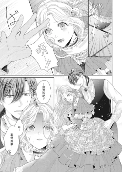 Page 21 of junshin hanayome no ama sugi shoya ressun koshaku-sama ni furetai ndesu… ! | 纯真新娘的超甜美初夜练习 公爵大人我想要触碰你…！