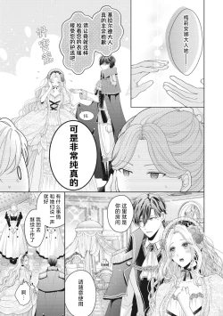 Page 4 of junshin hanayome no ama sugi shoya ressun koshaku-sama ni furetai ndesu… ! | 纯真新娘的超甜美初夜练习 公爵大人我想要触碰你…！