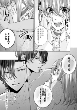 Page 14 of jusha ni koi o shitanode, shojo o sasage ni itte kimasu! | 因为喜欢上了侍者，我要去送一血啦！