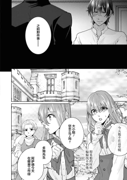 Page 19 of jusha ni koi o shitanode, shojo o sasage ni itte kimasu! | 因为喜欢上了侍者，我要去送一血啦！