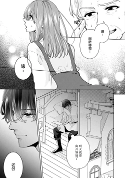 Page 20 of jusha ni koi o shitanode, shojo o sasage ni itte kimasu! | 因为喜欢上了侍者，我要去送一血啦！