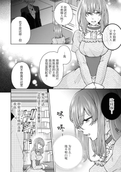 Page 7 of jusha ni koi o shitanode, shojo o sasage ni itte kimasu! | 因为喜欢上了侍者，我要去送一血啦！