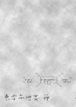 Page 24 of 東方年増宴・神