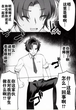 Page 17 of Sensei! Kore wa " NTR" Jyanain Dakara Ne!