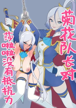 Page 2 of Anal Taichou wa Sharara ga Yowai | 菊花队长对莎啦啦没有抵抗力