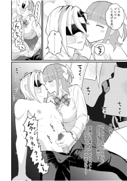 Page 12 of Shujuu Chuudoku2