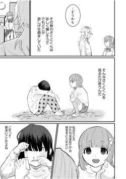 Page 25 of Shujuu Chuudoku2