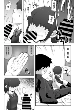 Page 16 of Shinyuu ni Jidori Okutchatta!!